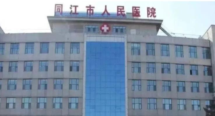 PVC塑膠地板案例--黑龍江省同江市人民醫(yī)院